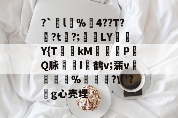 怎么破解安全外壳密码